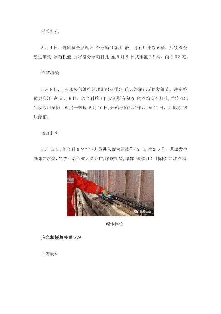 上海赛科-5.12闪爆事故docx_第5页
