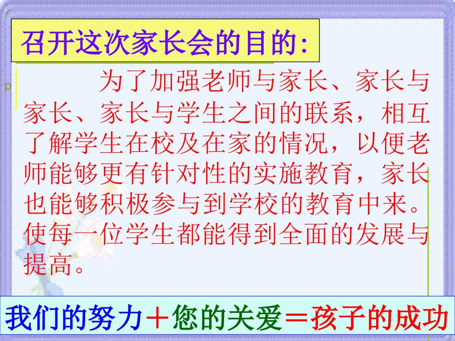 7年级新生第一次家长会PPT优秀课件_第3页