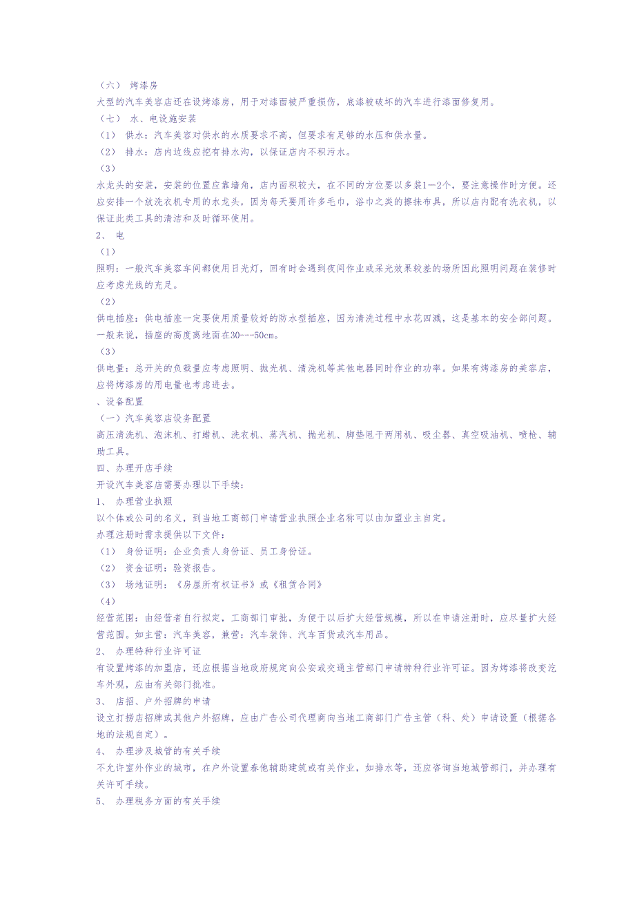 开洗车店的准备 (2)（天选打工人）.docx_第3页