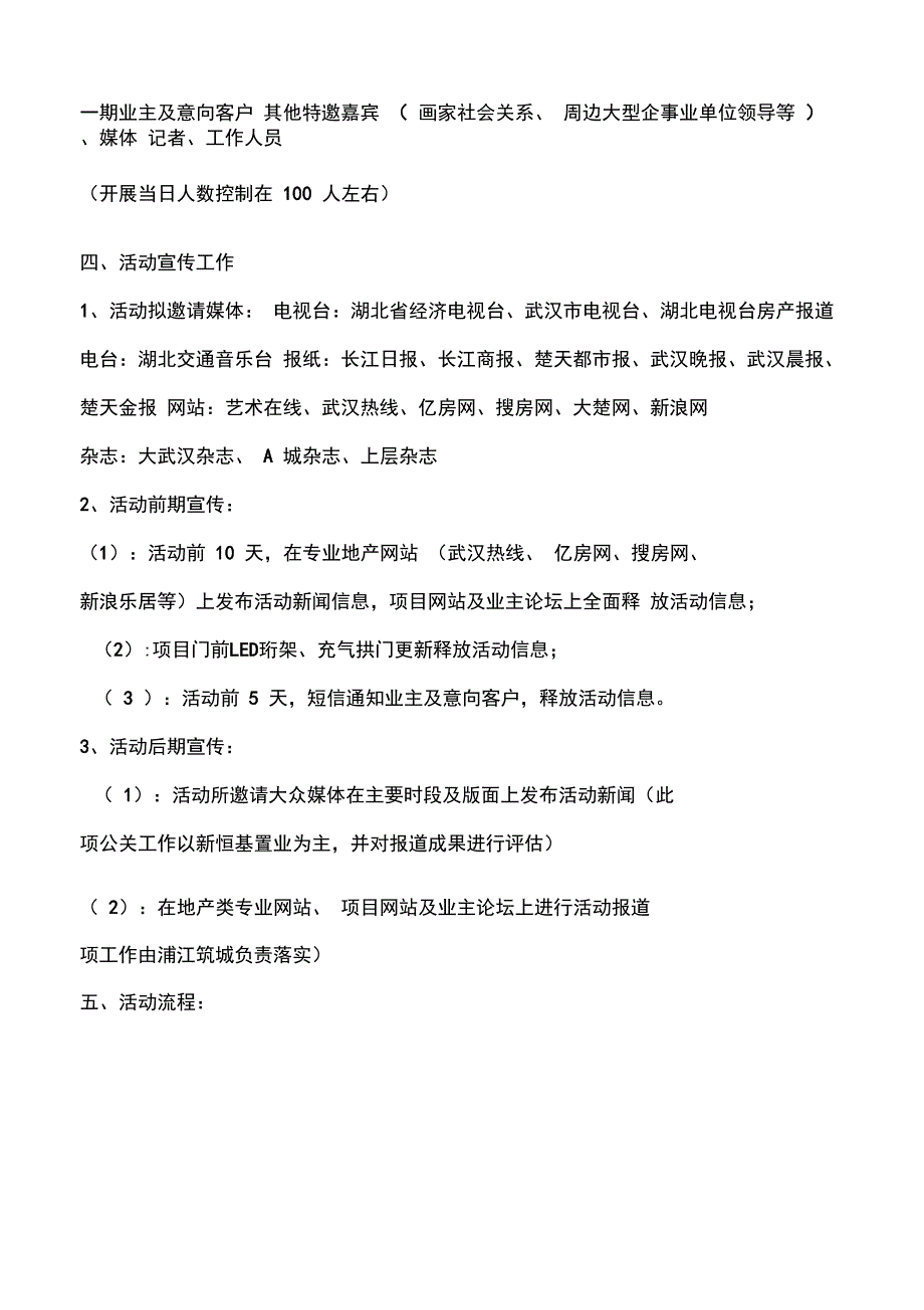 首届武汉中美文化交流艺术节活动执行方案_第4页