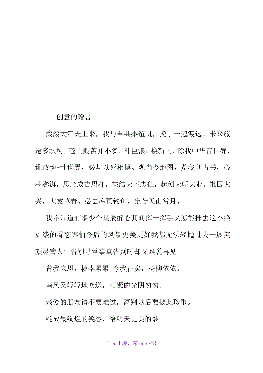 创意的赠言(WORD版).docx_第2页