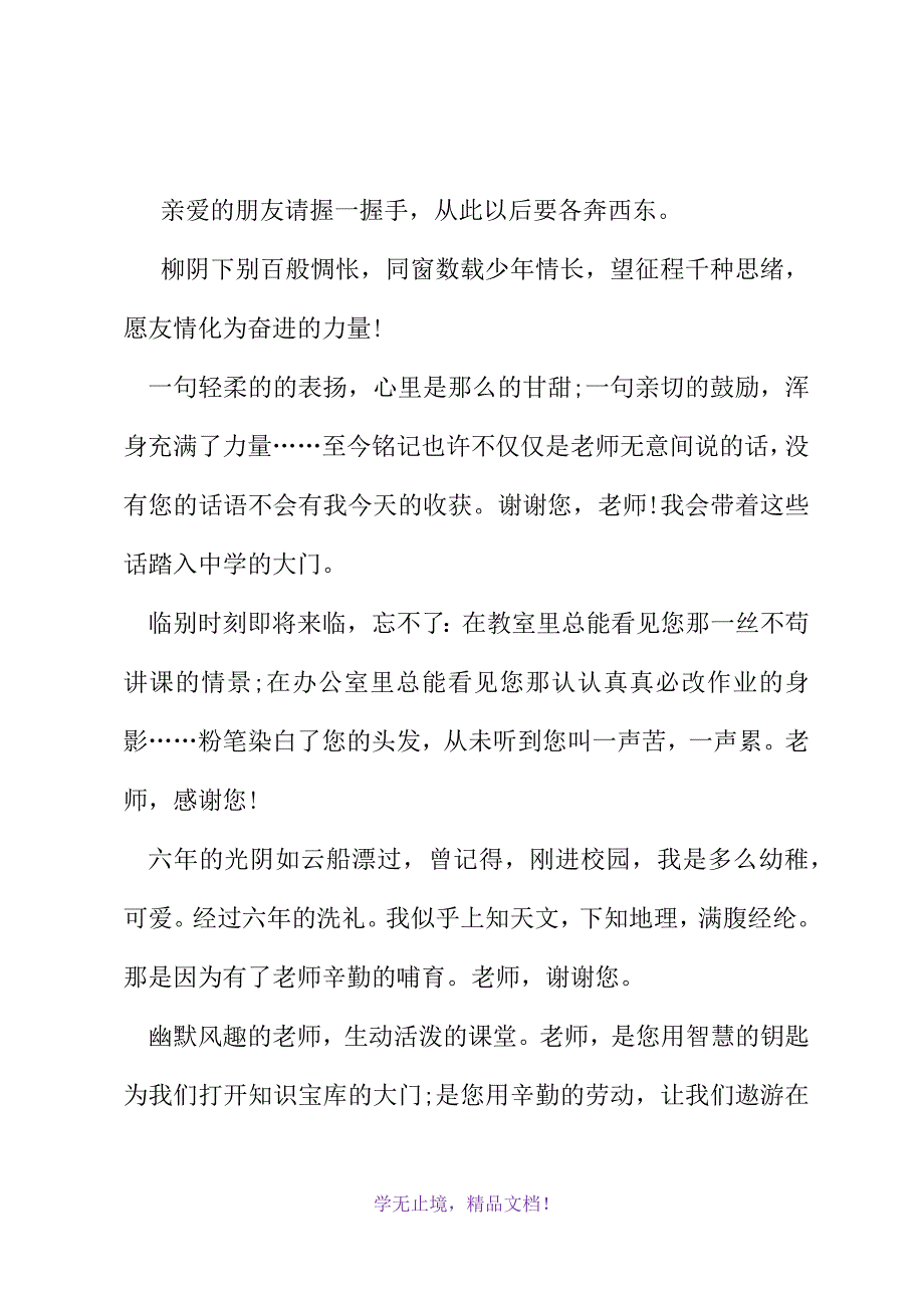 创意的赠言(WORD版).docx_第3页