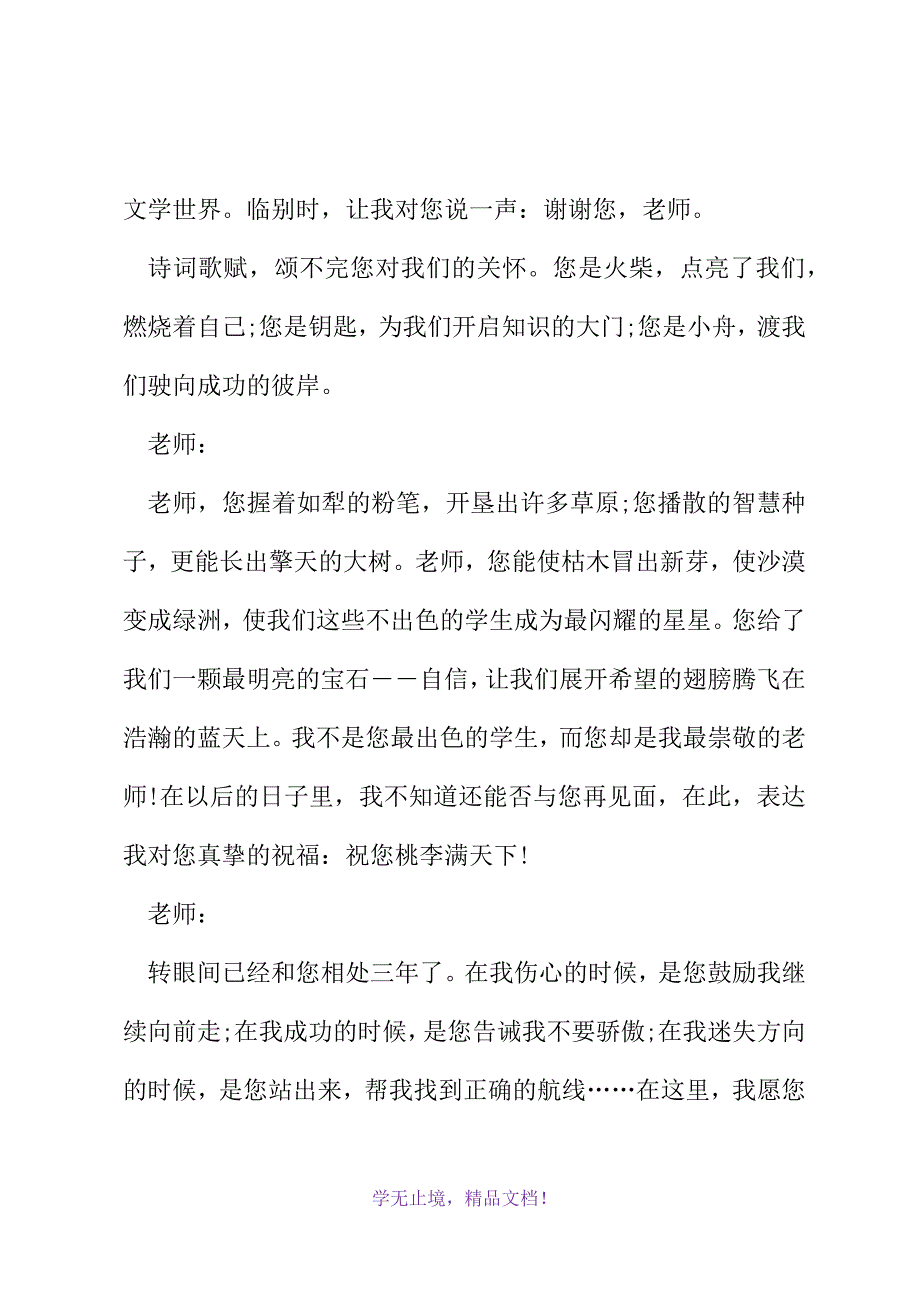 创意的赠言(WORD版).docx_第4页