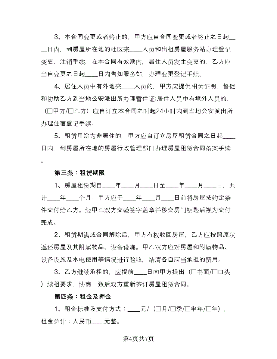 办公室租房合同（2篇）.doc_第4页