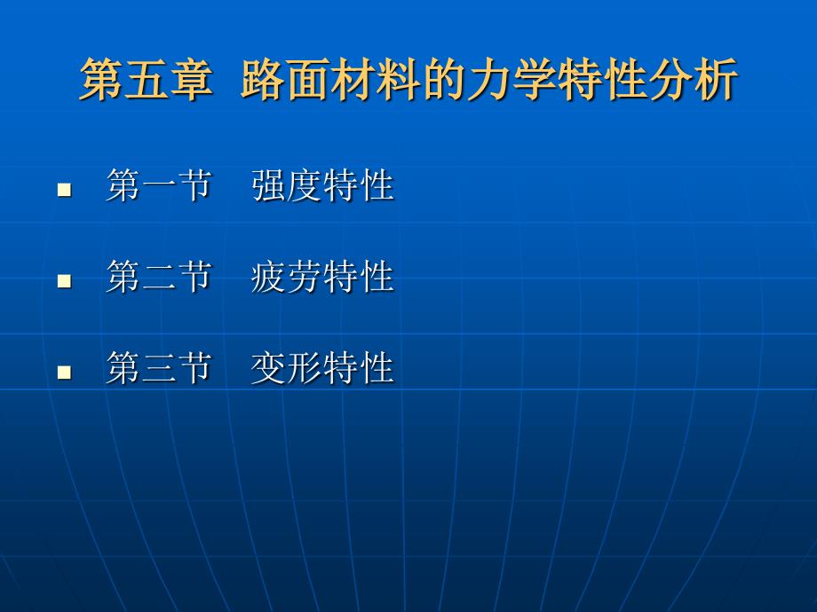 路基路面工程第五章_第2页