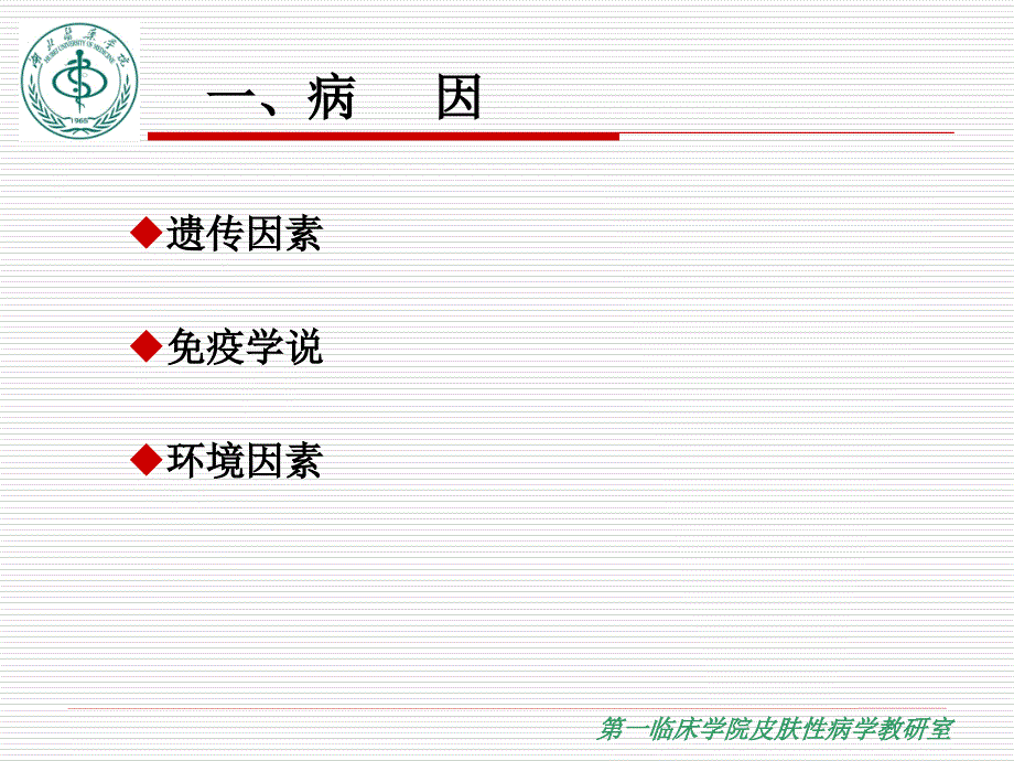 皮肤性病学教学资料新课件模板特应性皮炎_第3页