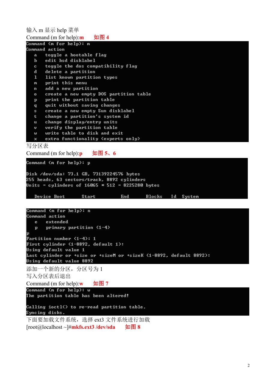 Linux添加新盘及分区格式化-fdisk图解.doc_第2页