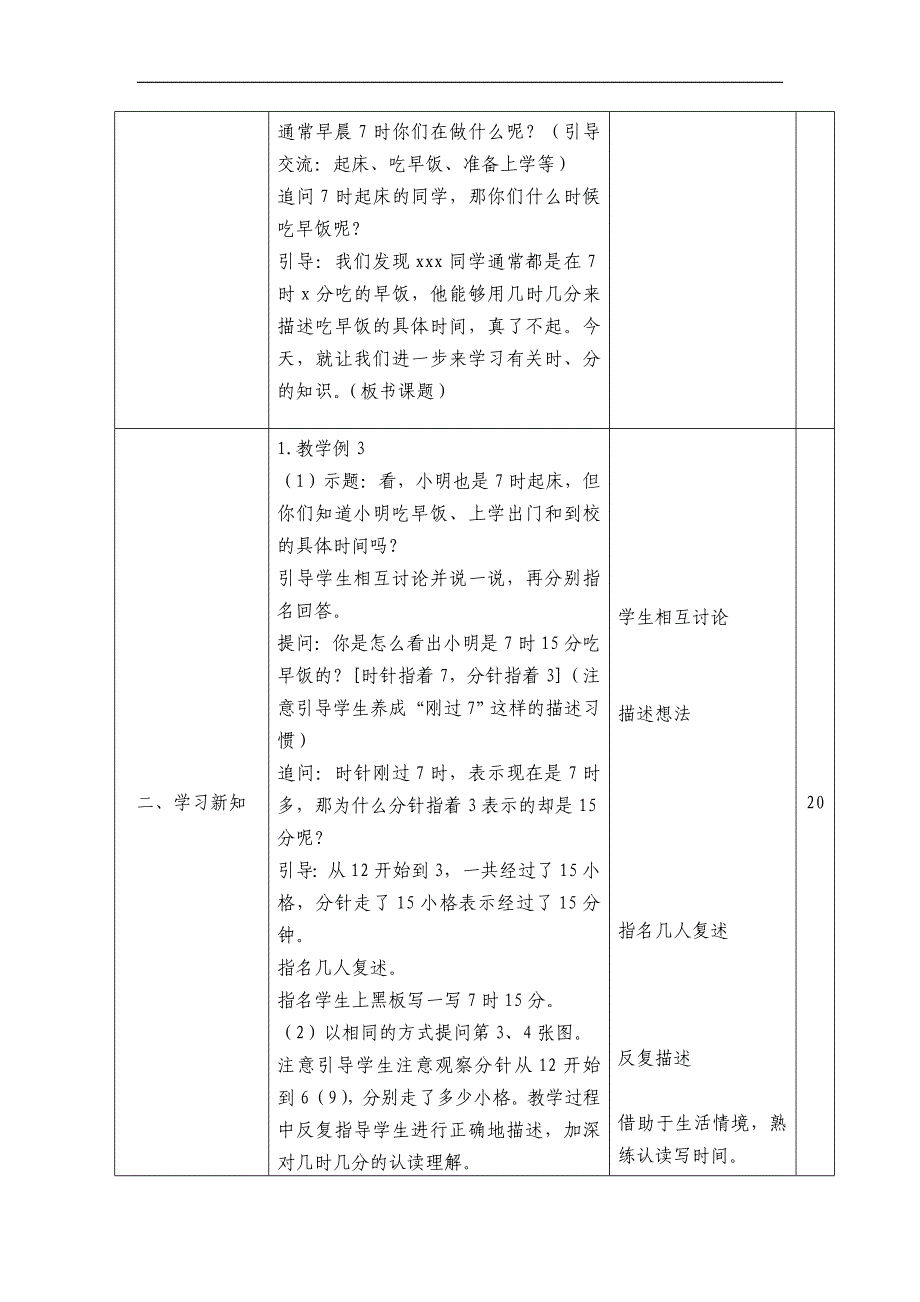 二下02-02认识几时几分_第2页