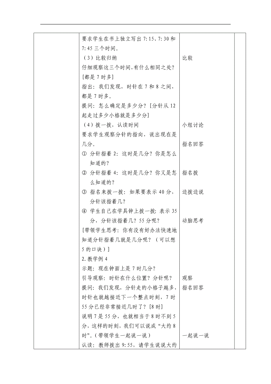 二下02-02认识几时几分_第3页