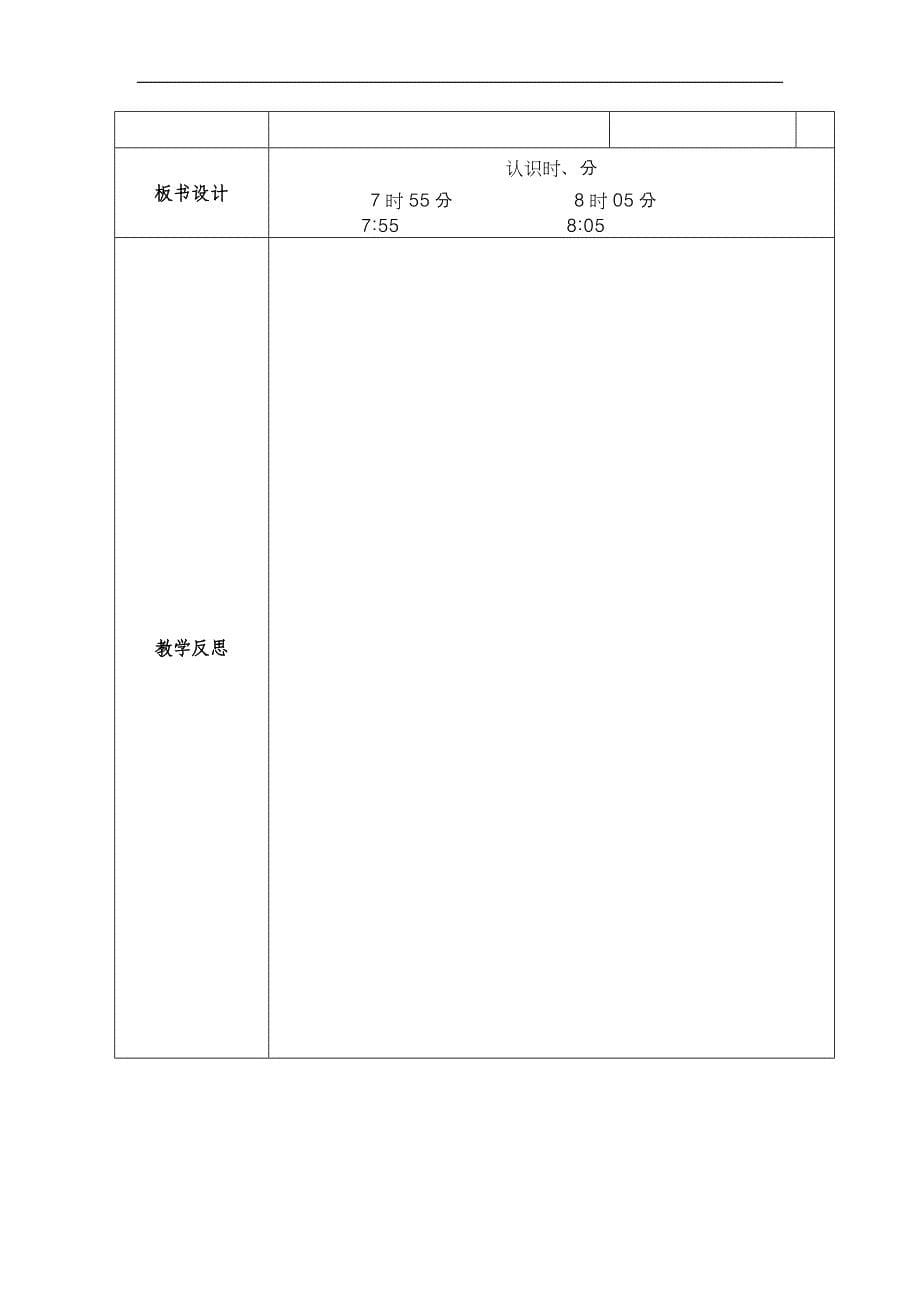 二下02-02认识几时几分_第5页