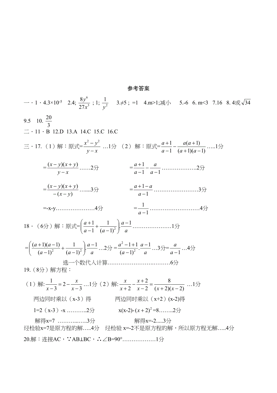 沪教版八年级下册数学期中试卷(DOC 4页)_第3页