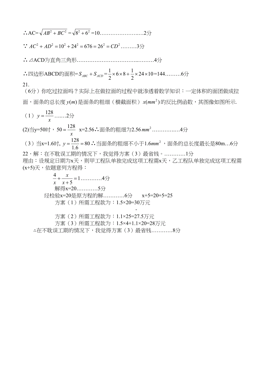 沪教版八年级下册数学期中试卷(DOC 4页)_第4页