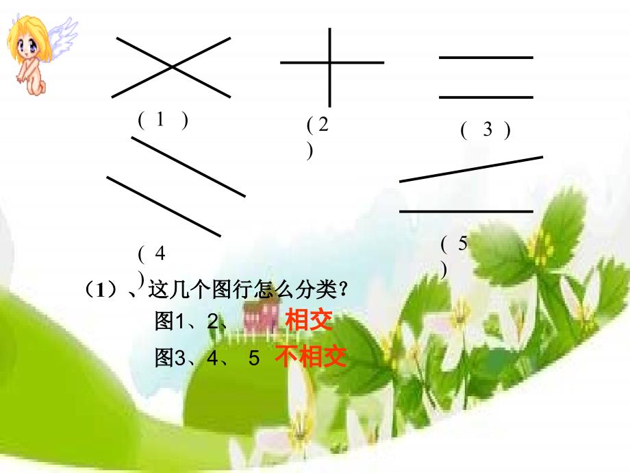 长庆-垂直与平行课件_第4页