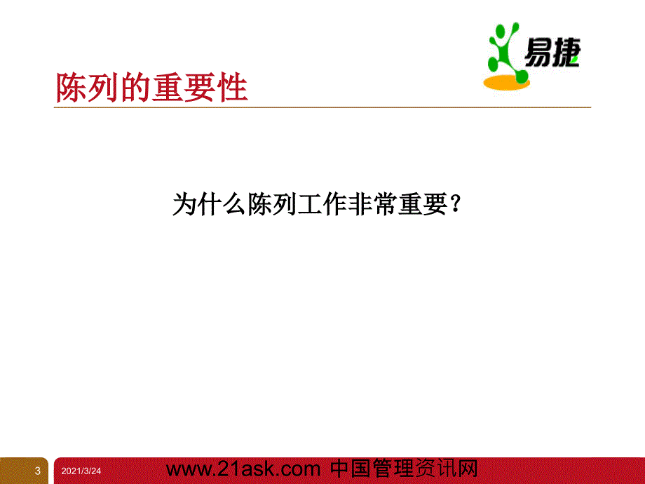 如何经营便利店水果店PPT课件_第3页