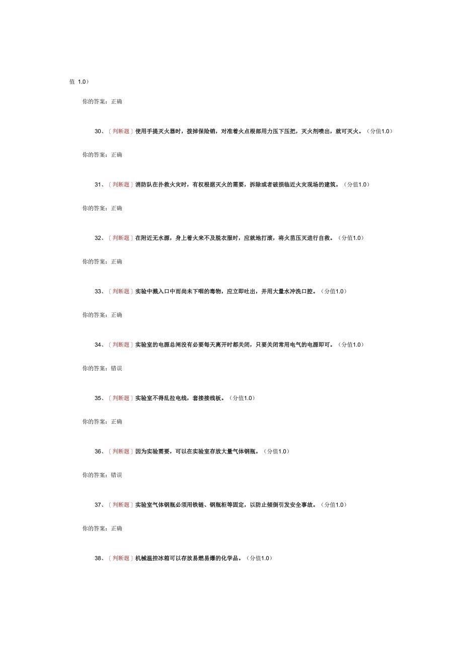 1110实验室安全考试_第5页