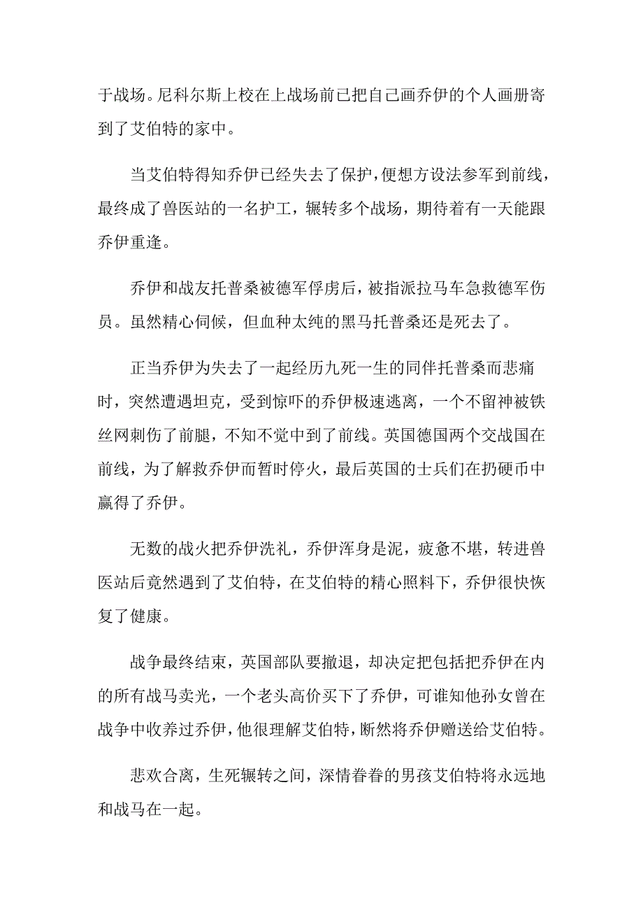 《战马》读后感500字《战马》读书笔记五篇_第2页