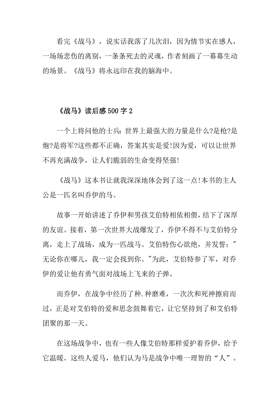 《战马》读后感500字《战马》读书笔记五篇_第3页