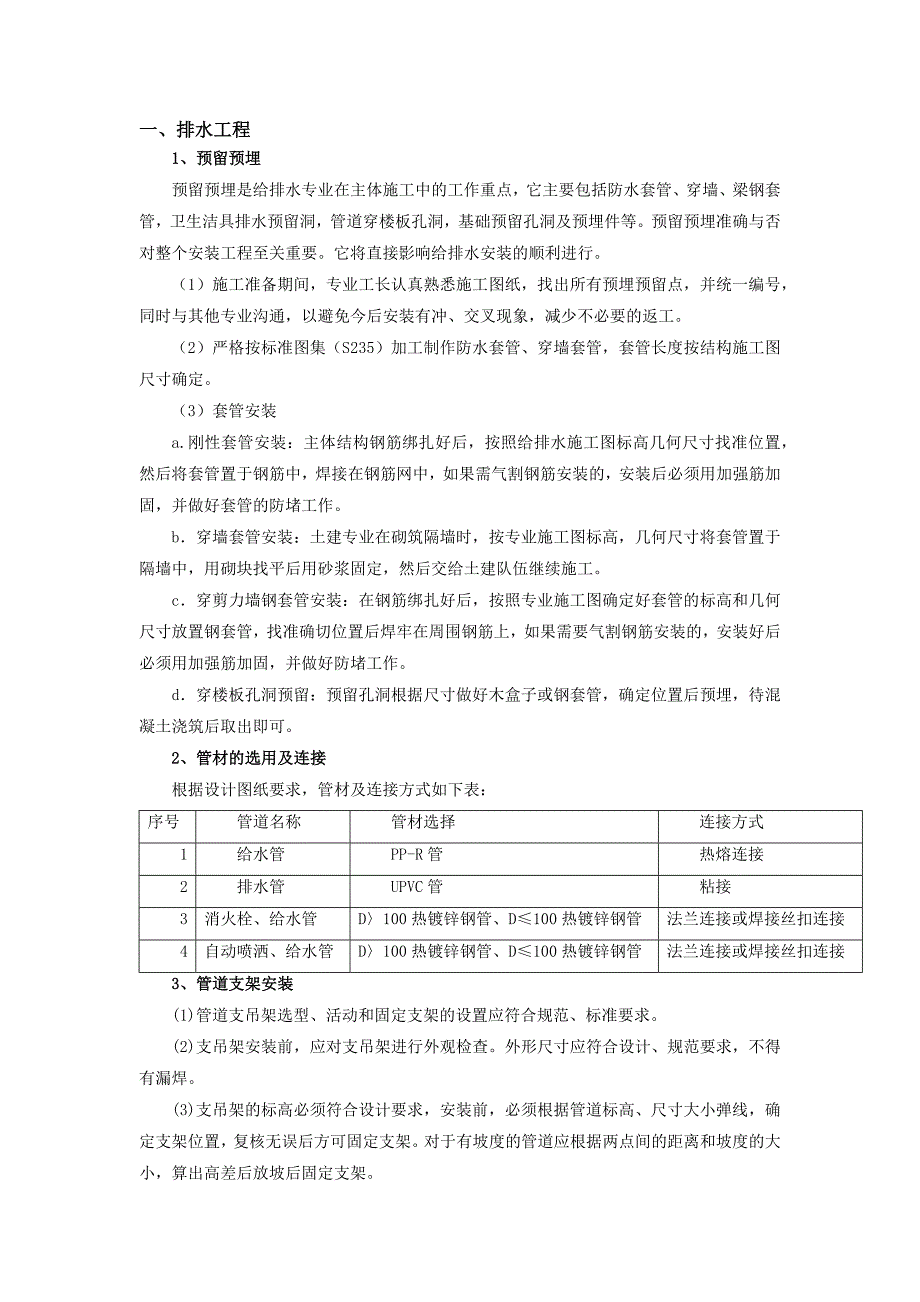 排水工程（天选打工人）.docx_第1页