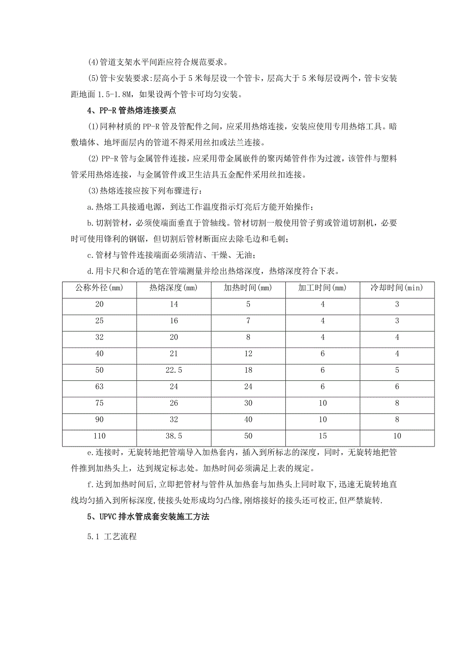 排水工程（天选打工人）.docx_第2页