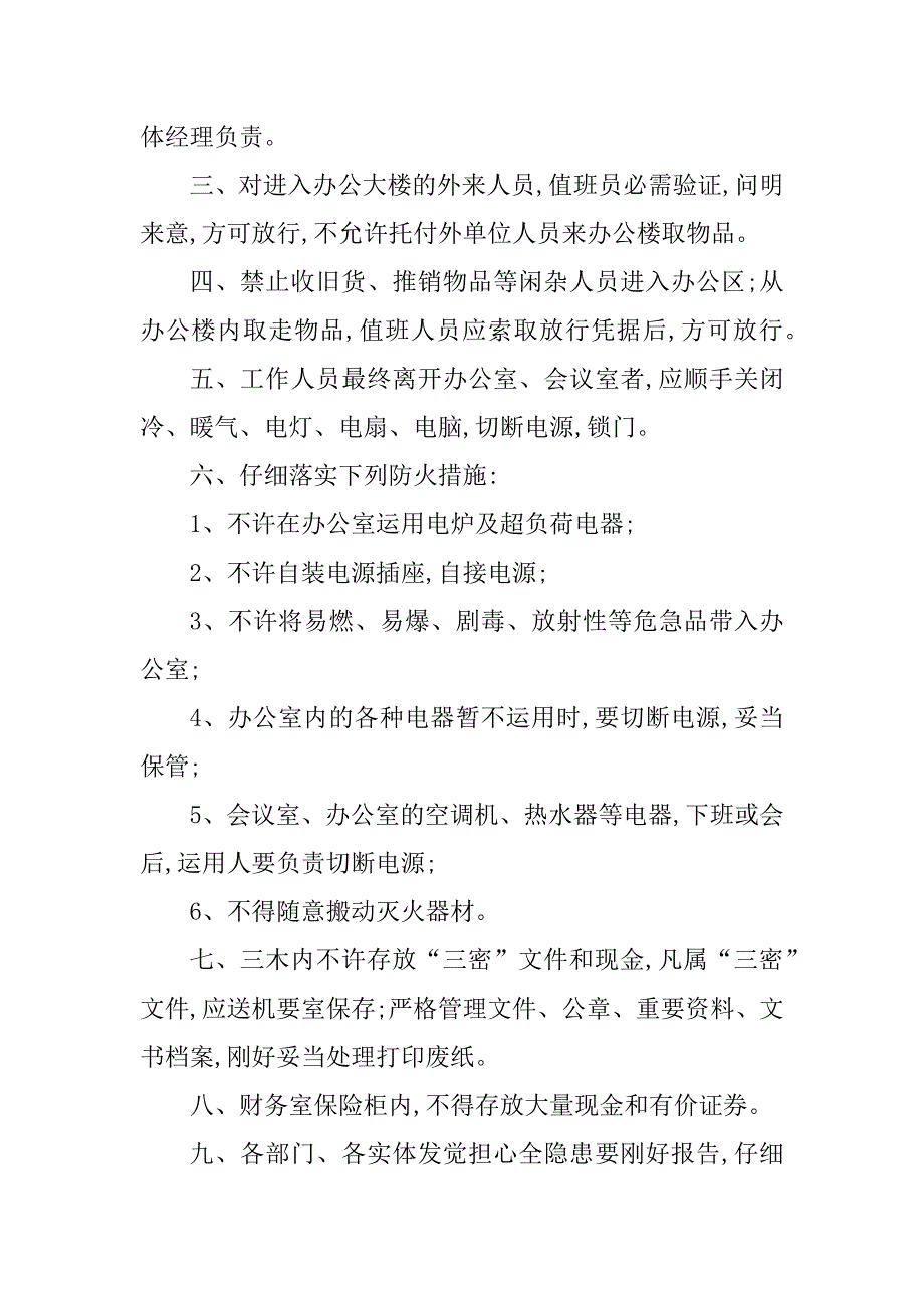 2023年电影管理制度(8篇)_第2页