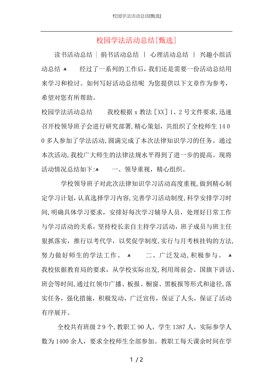 校园学法活动总结_第1页