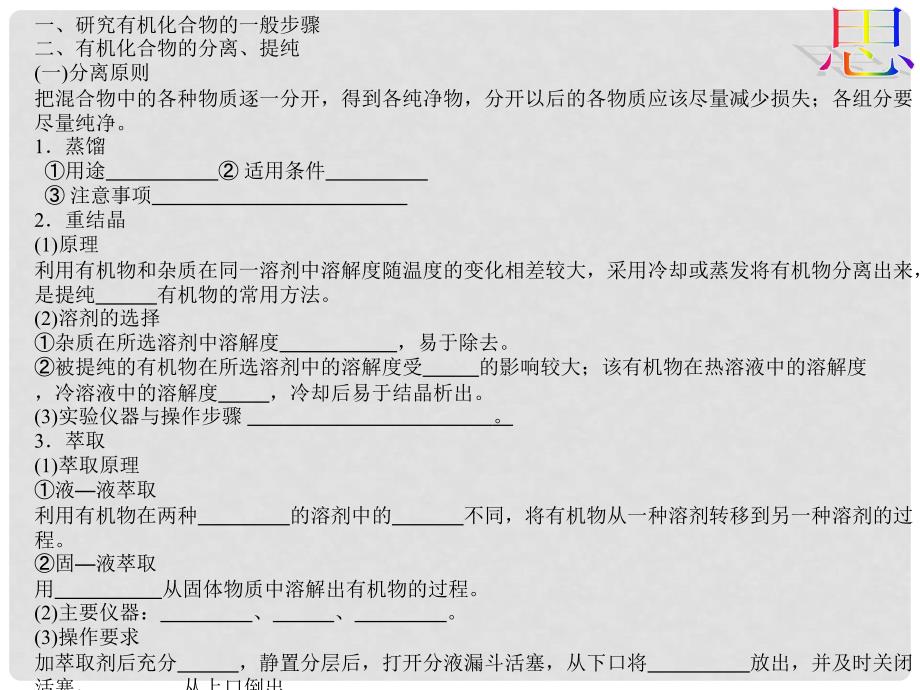 江西省吉安县高中化学 第一章 认识有机化合物 1.4.1 研究有机物化合物的一般步骤和方法课件 新人教版选修5_第4页