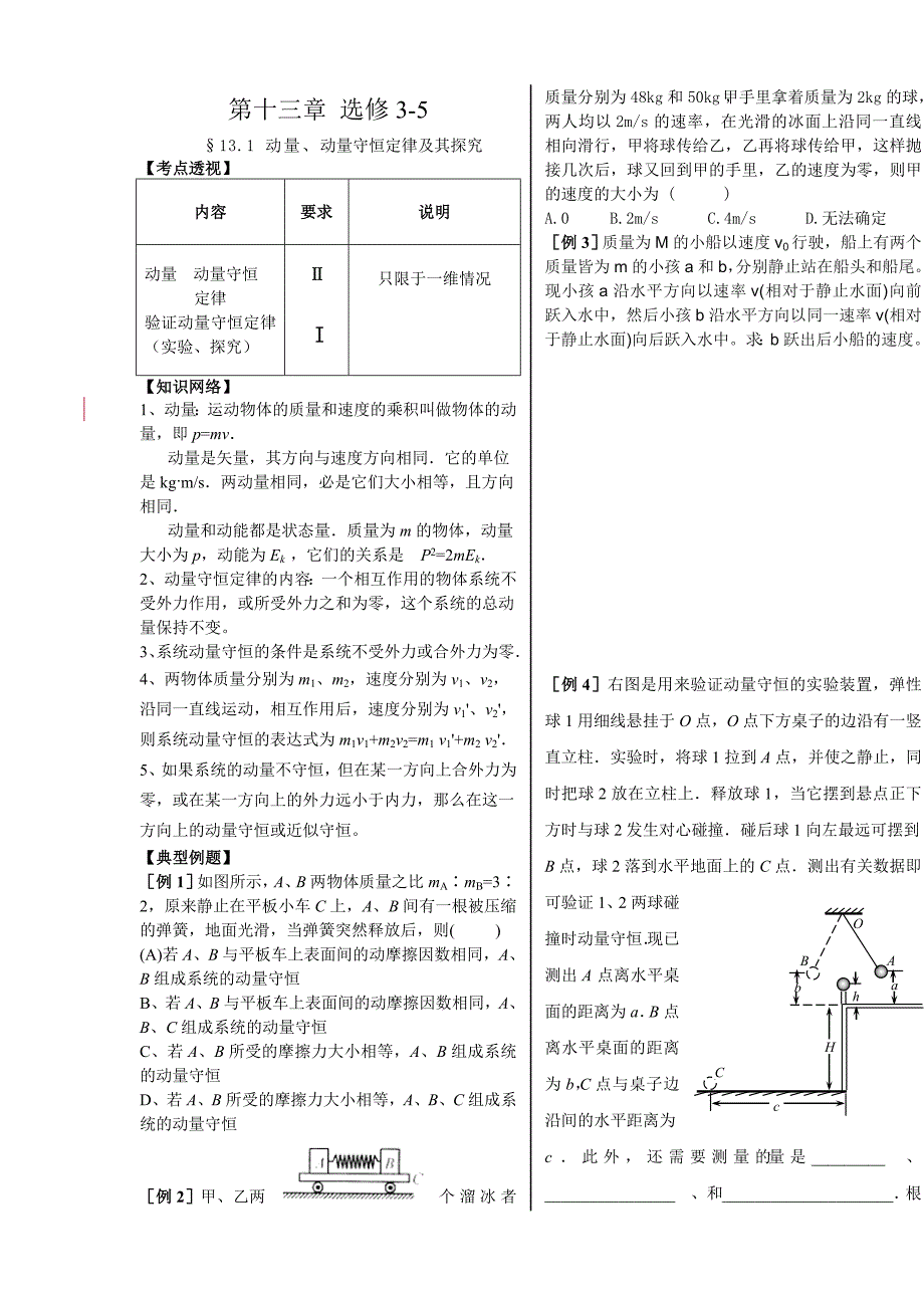 新高三一轮复习资料.doc_第1页