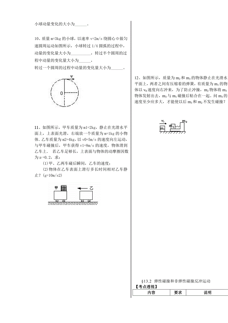 新高三一轮复习资料.doc_第4页