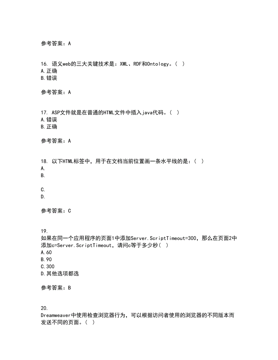 南开大学21秋《Web页面设计》在线作业三答案参考62_第4页