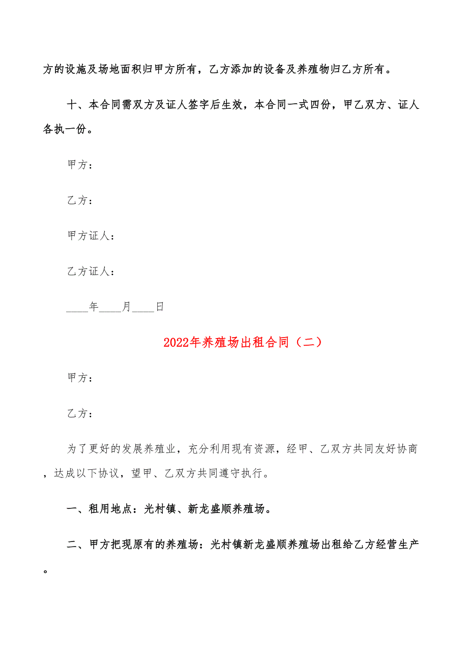 2022年养殖场出租合同_第2页