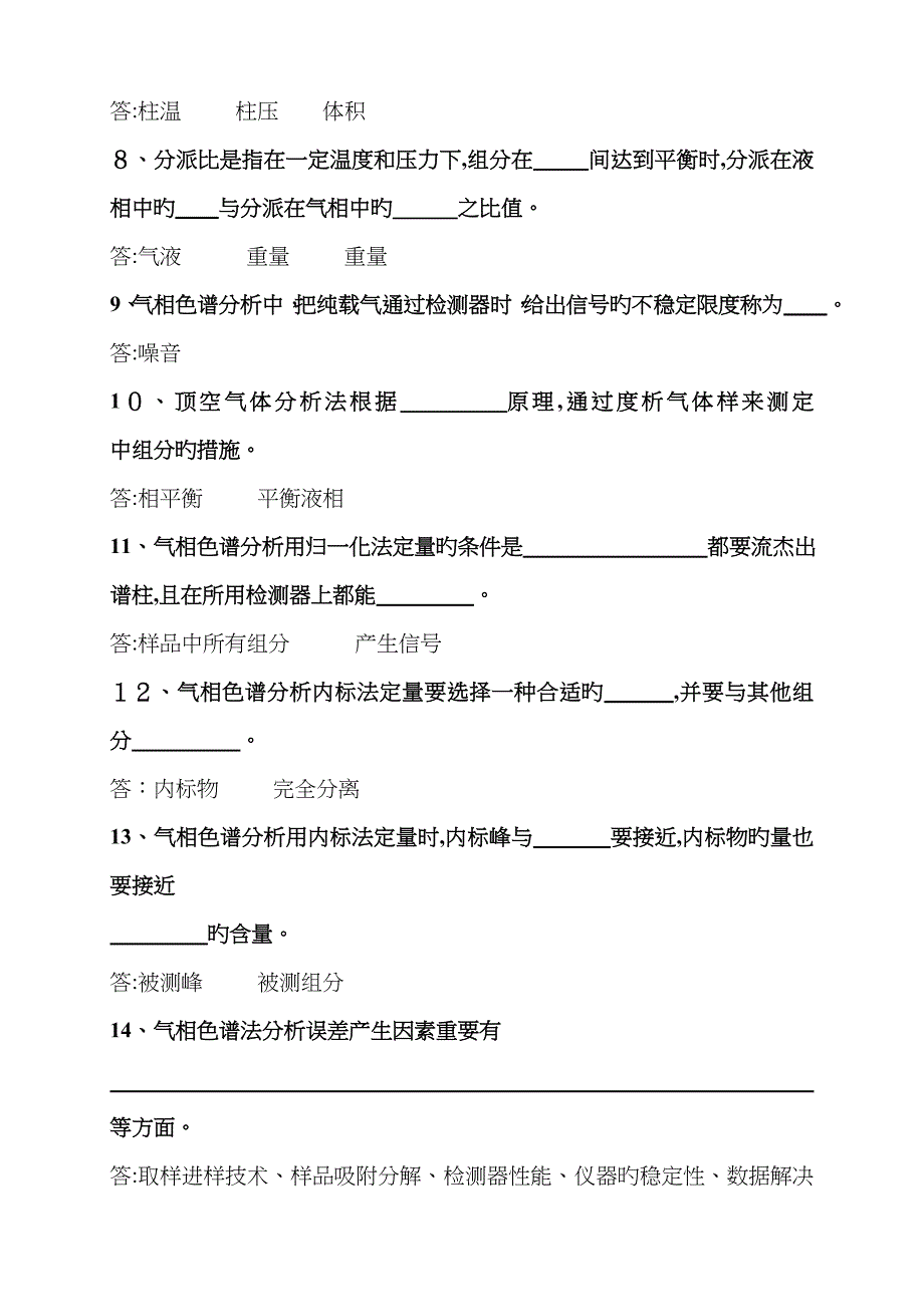 气相色谱复习题及答案73814_第2页