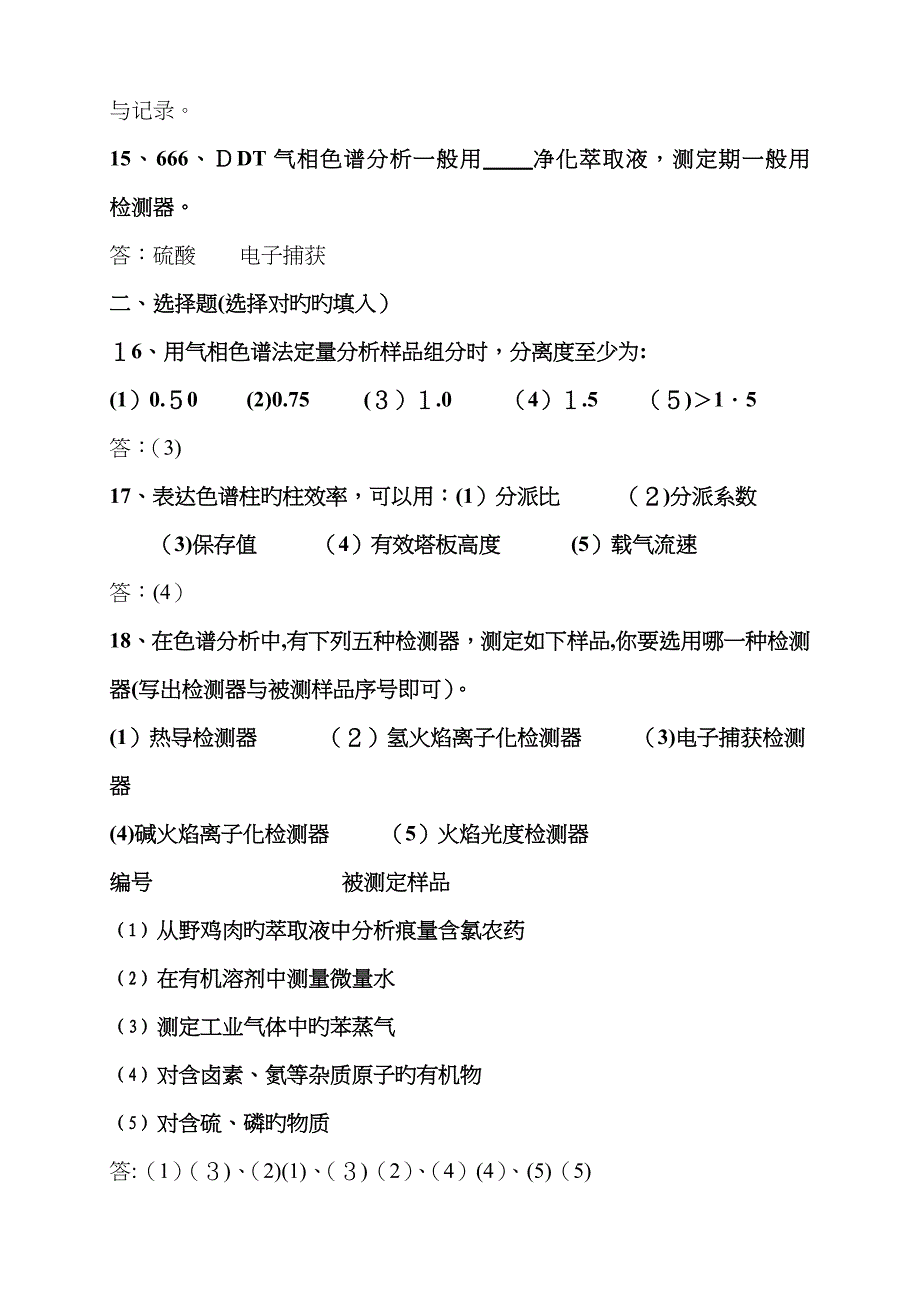 气相色谱复习题及答案73814_第3页