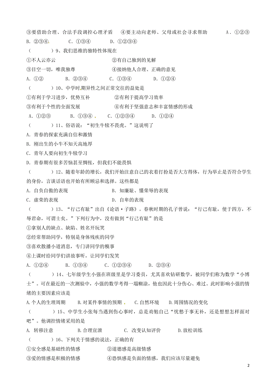 黑龙江省绥滨农场学校七年级政治下学期期中试题无答案新人教版060248_第2页