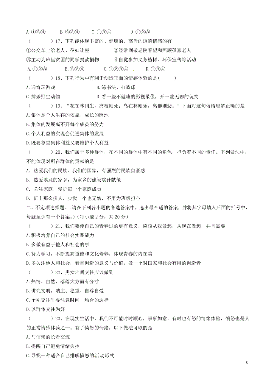 黑龙江省绥滨农场学校七年级政治下学期期中试题无答案新人教版060248_第3页