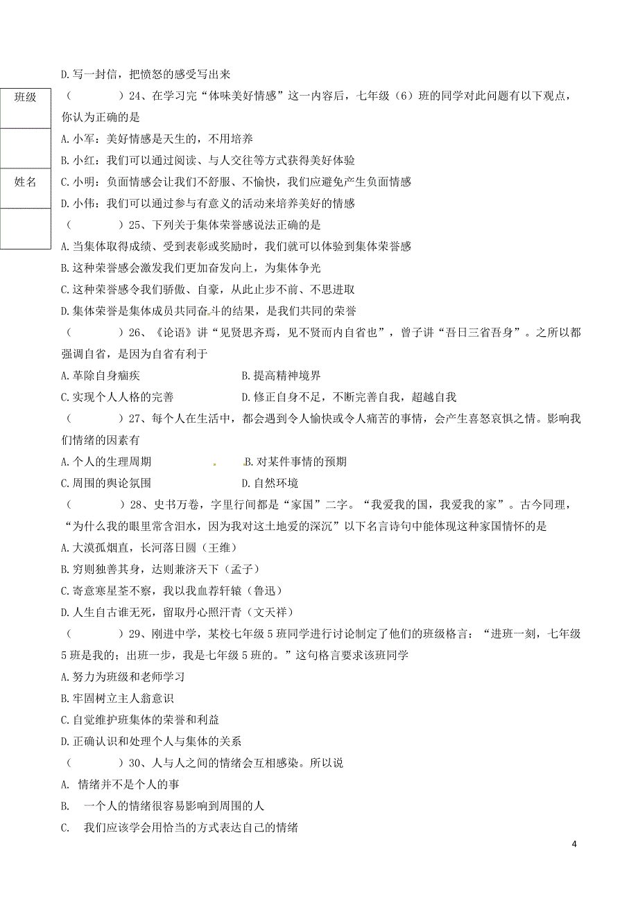 黑龙江省绥滨农场学校七年级政治下学期期中试题无答案新人教版060248_第4页