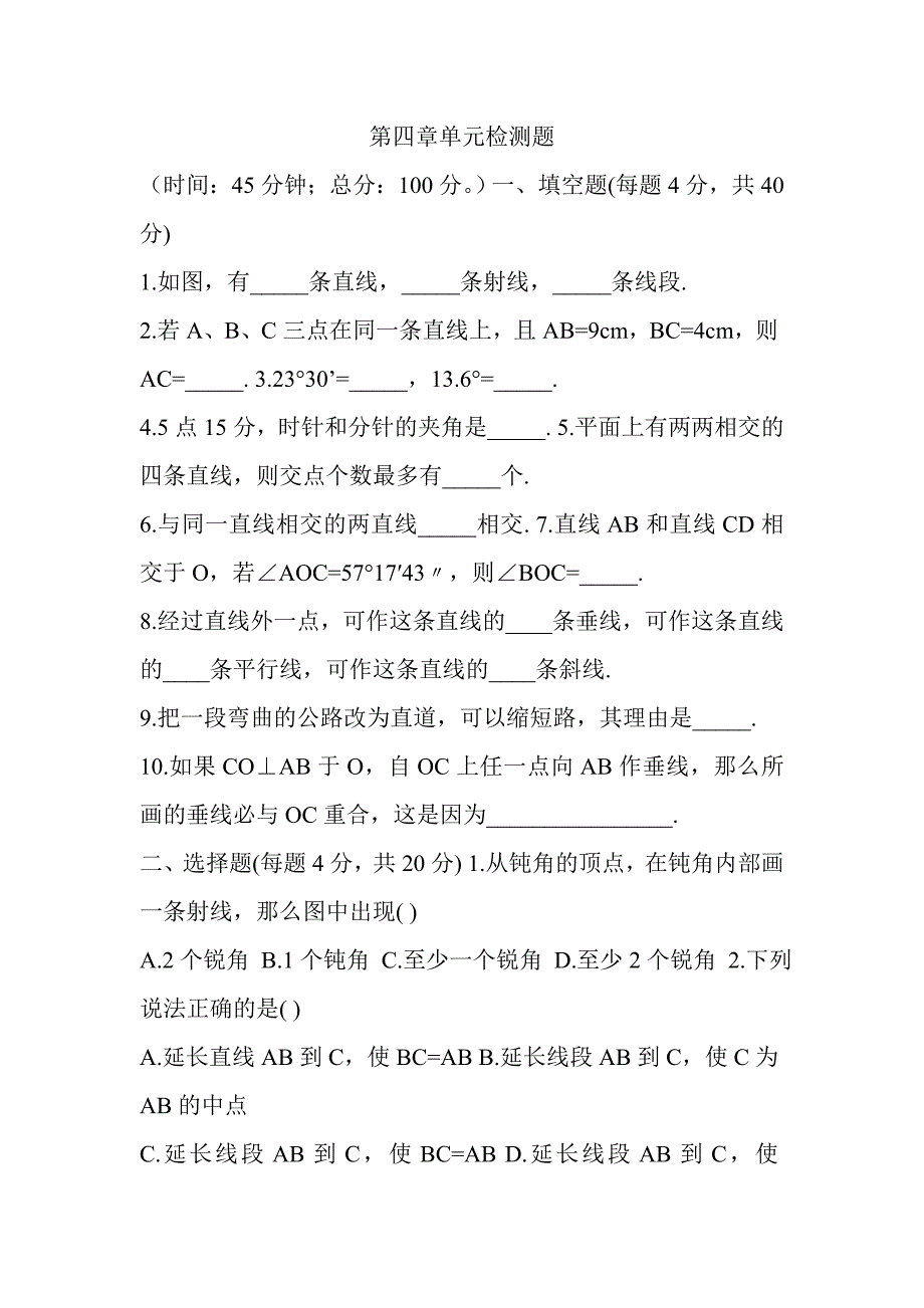 第四章单元检测题.doc_第1页