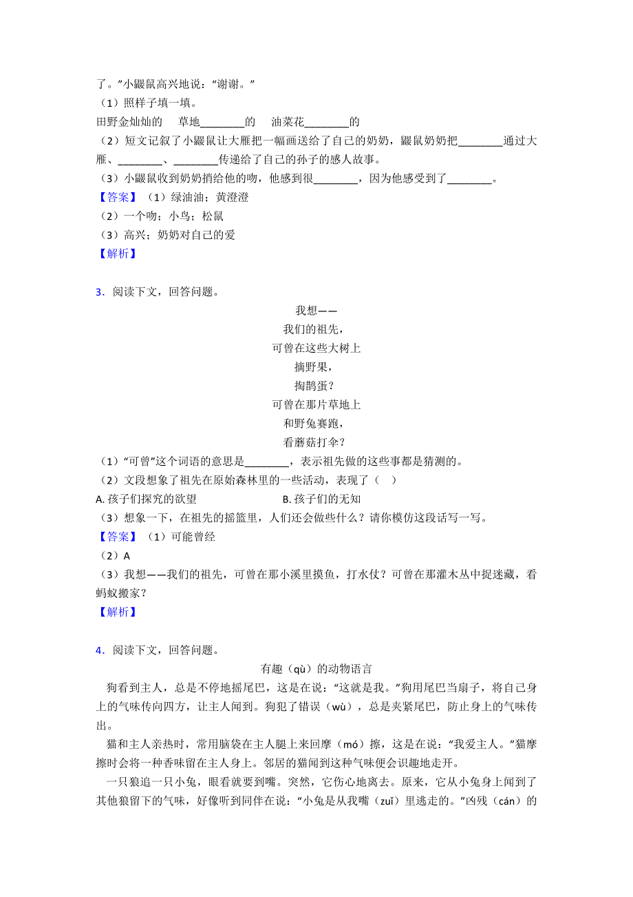 【部编语文】二年级阅读理解试题经典及解析.doc_第2页