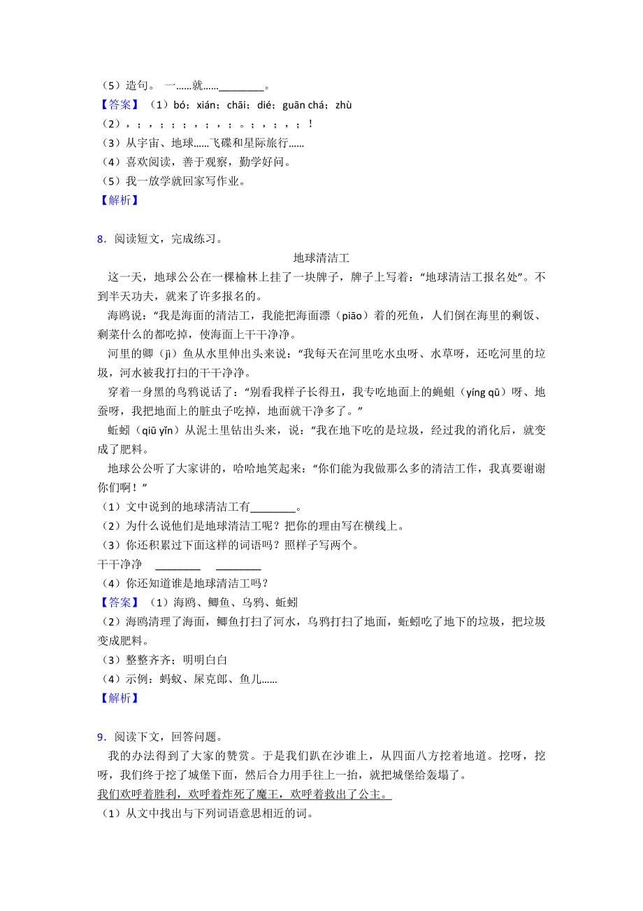 【部编语文】二年级阅读理解试题经典及解析.doc_第5页