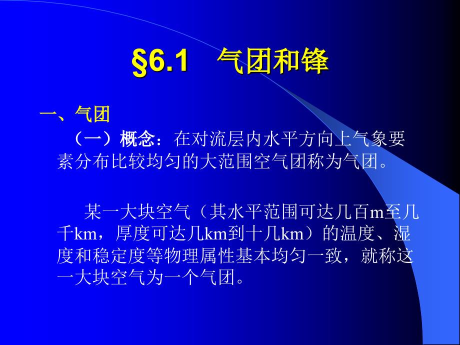 农业气象学经典课件天气和灾害性天气_第2页