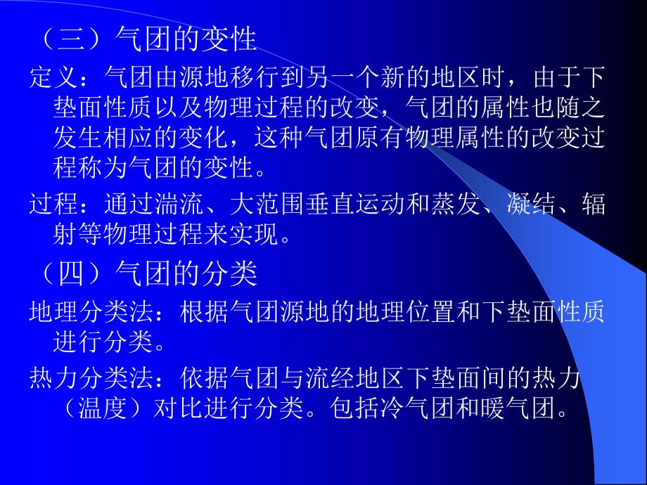 农业气象学经典课件天气和灾害性天气_第4页