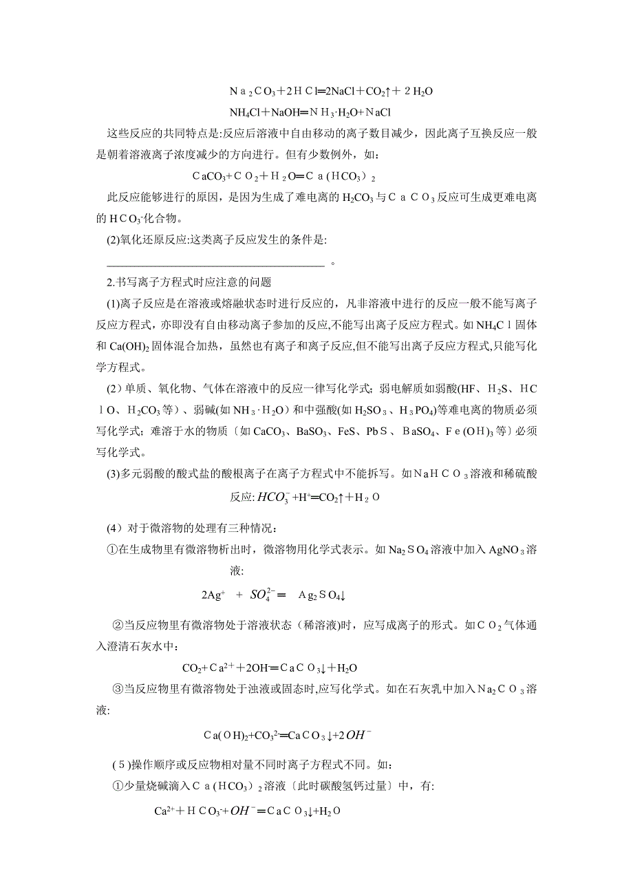 高三化学一轮考点精讲精析3离子反应及离子方程式高中化学_第2页