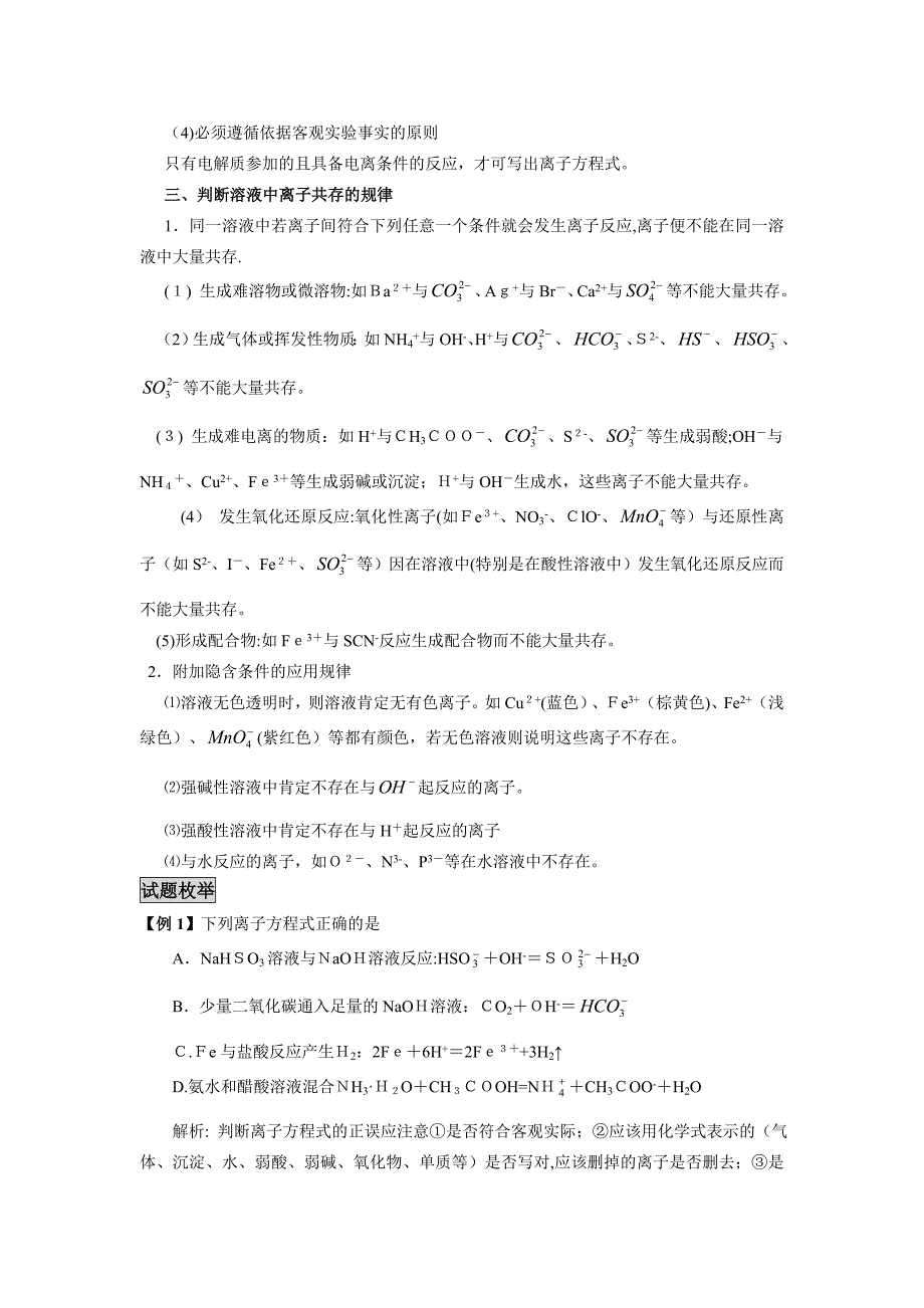 高三化学一轮考点精讲精析3离子反应及离子方程式高中化学_第4页