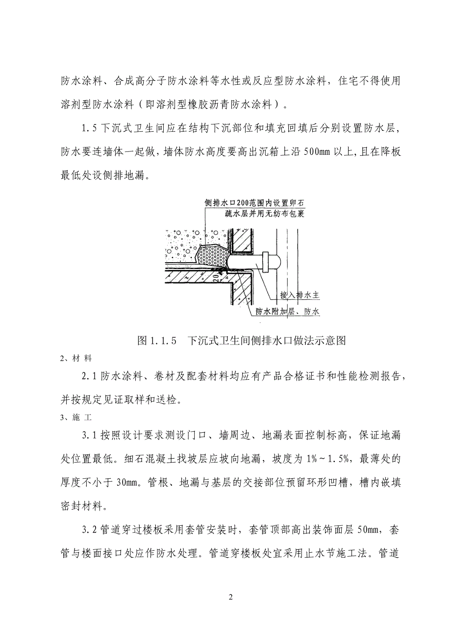 威海市建筑工程质量常见问题防治导则_第3页