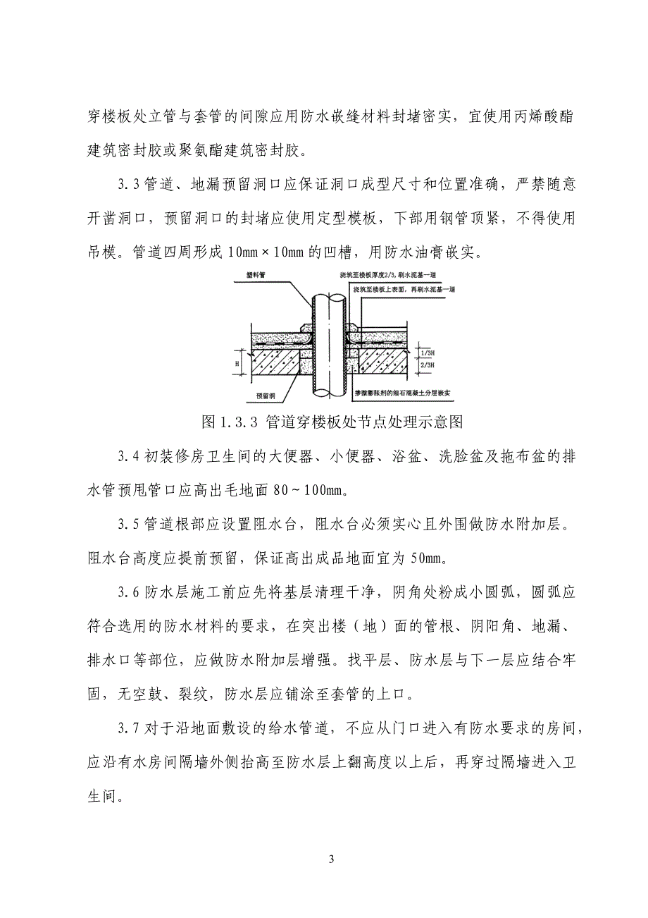 威海市建筑工程质量常见问题防治导则_第4页