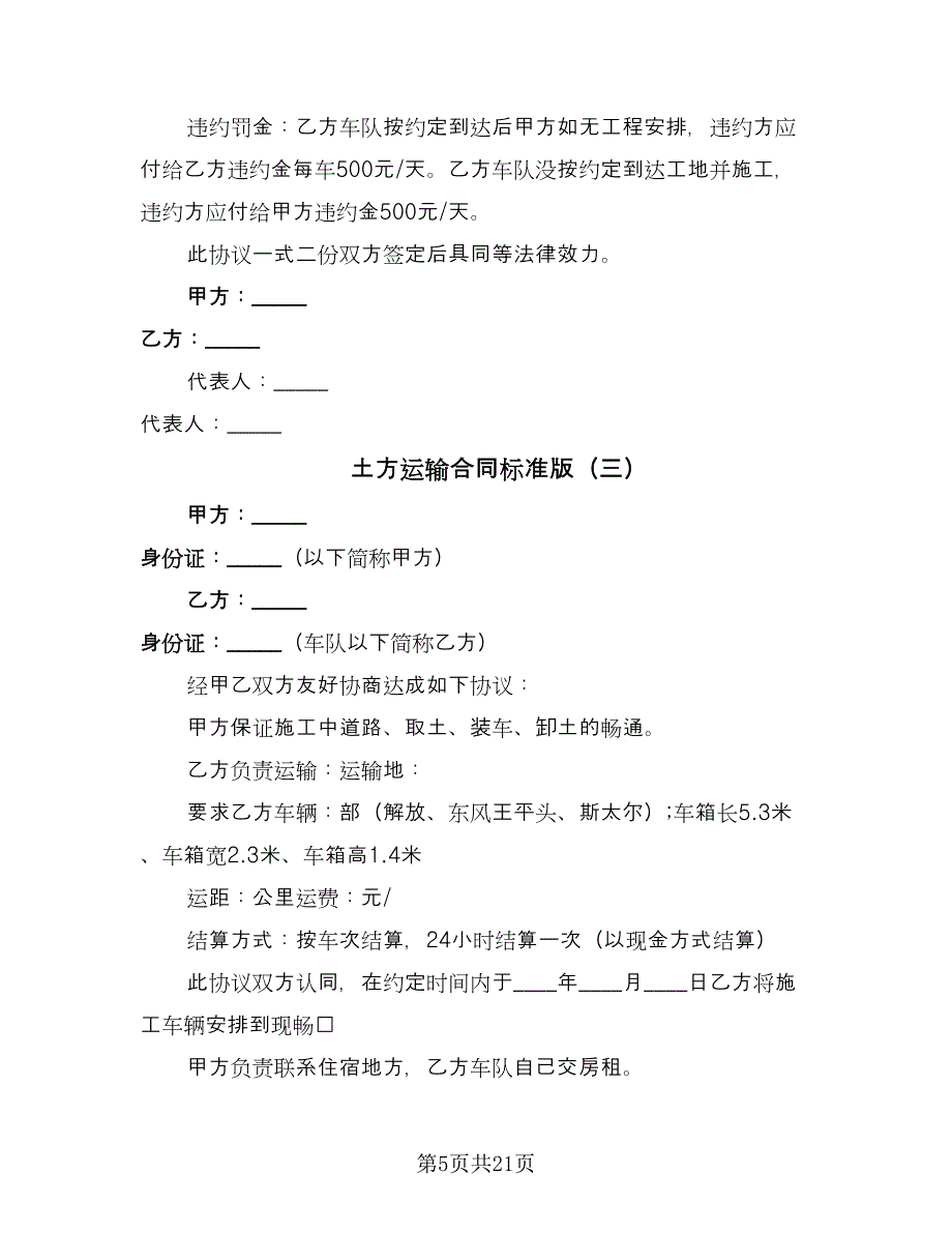 土方运输合同标准版（九篇）.doc_第5页