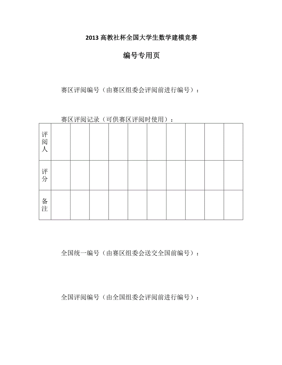 紧急医疗反应体系救护车位置设置问题_第2页