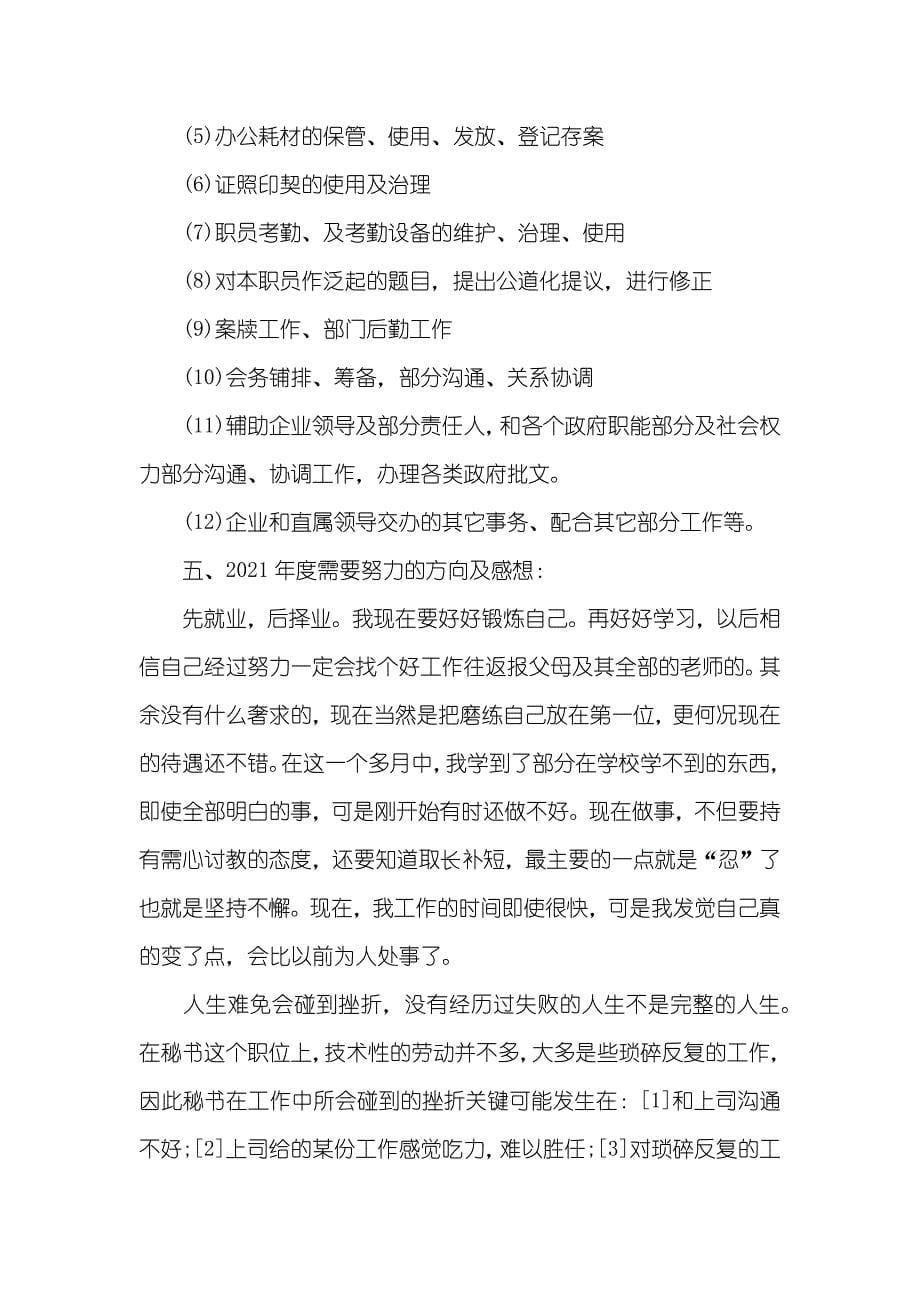 寒假文员实习心得体会参考范文_第5页