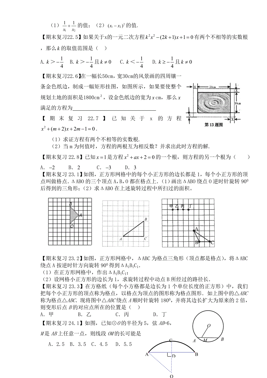 最新【人教版】九年级数学上学期期末复习试题_第2页