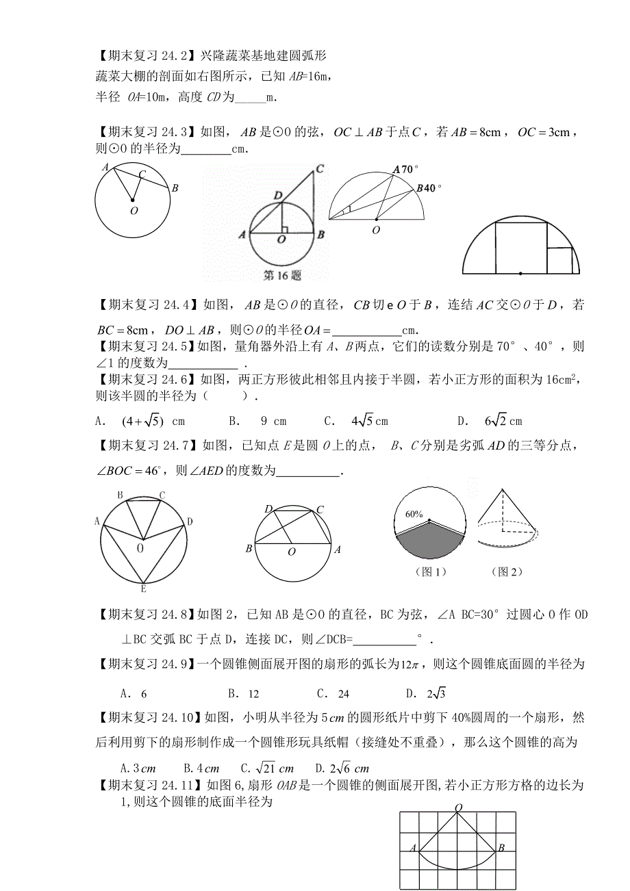 最新【人教版】九年级数学上学期期末复习试题_第3页