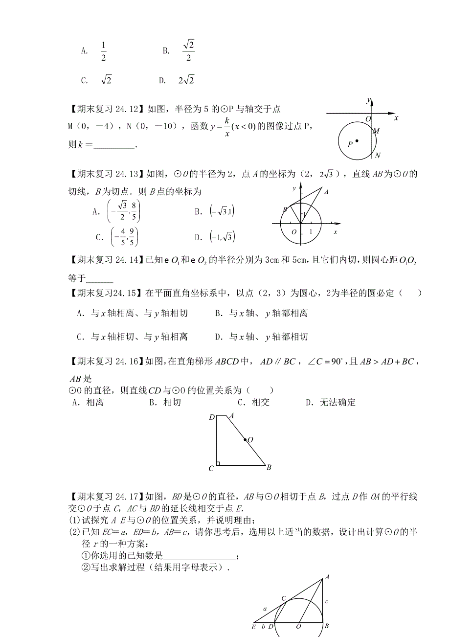 最新【人教版】九年级数学上学期期末复习试题_第4页